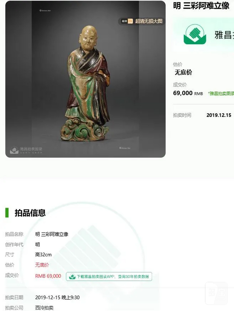 明 素三彩奏乐仕女瓷塑一对 - 图88